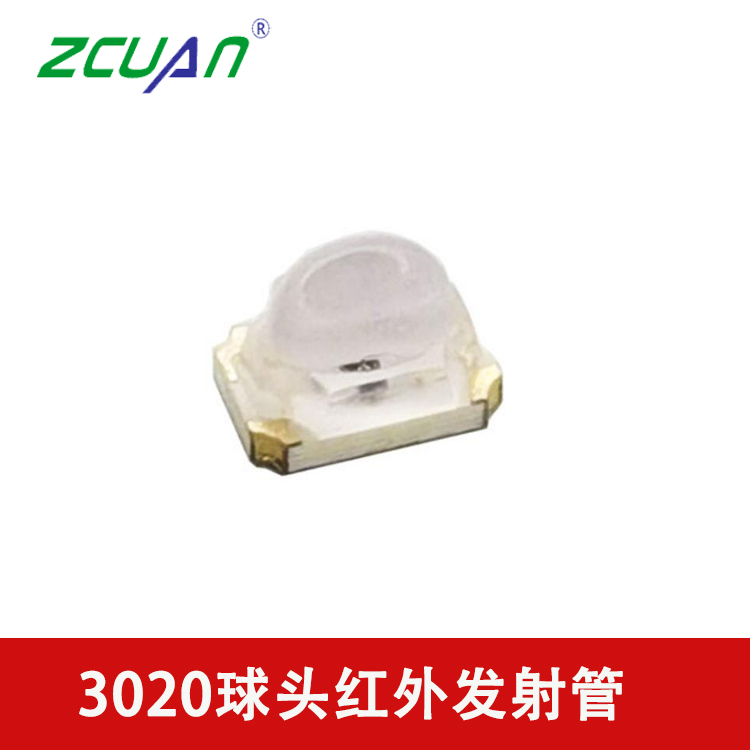 貼片3020紅外發射管 球頭紅外發射器